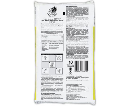 Универсальный грунт Veltorf для томатов и перцев 10 л FP10050045 – изображение 2