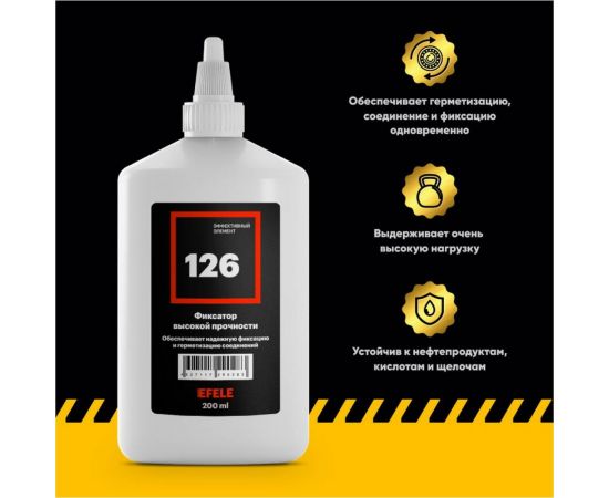 Анаэробный клей для подшипников EFELE 126 200 мл 0090283 – изображение 2