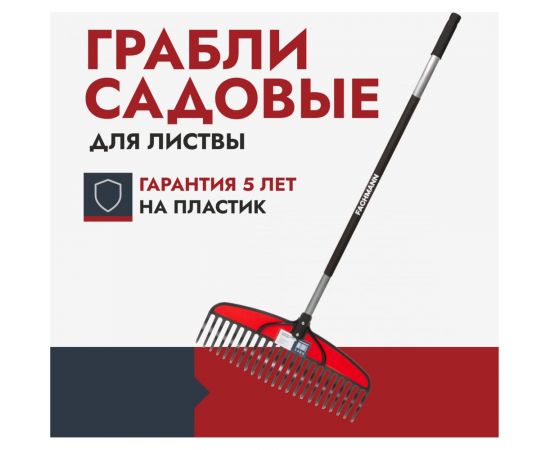 Садовые веерные грабли для листвы Fachmann Garten пластиковые 05.011 – изображение 2