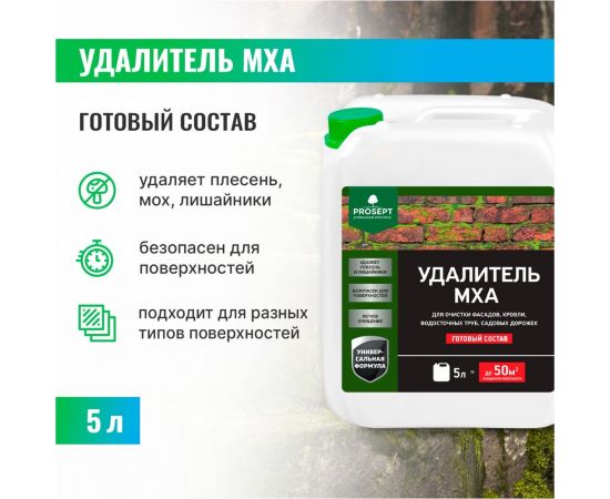 Удалитель мха PROSEPT готовый состав / 5 л 084-5 – изображение 2