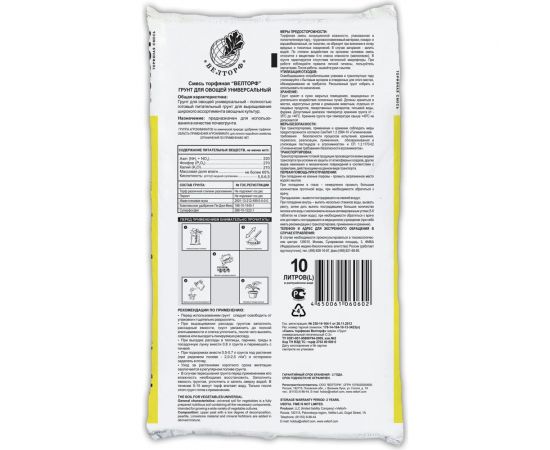 Грунт Veltorf для овощей универсальный 10 л FP10050018 – изображение 2