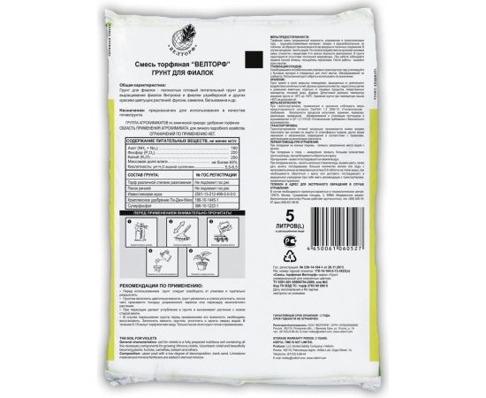 Грунт Veltorf для фиалок 5 л FP10050050 – изображение 2