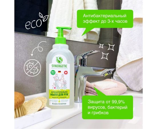 Жидкое антибактериальное мыло SYNERGETIC Мелисса и ромашка 0.5 л 105061 – изображение 2