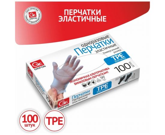 Перчатки GRIFON TPE 100 шт. 303-042 – изображение 2