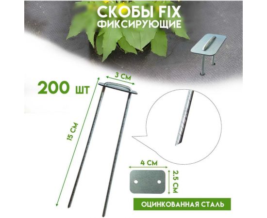 Садовые скобы Delta-Park FIX для геотекстиля GB, 200 шт. skobafix200 – изображение 3