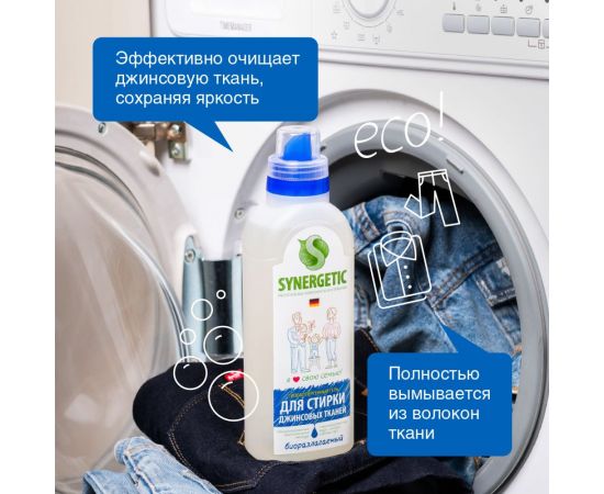 Гель для стирки джинсовых тканей SYNERGETIC 750 мл 4607971450085 109756 – изображение 3