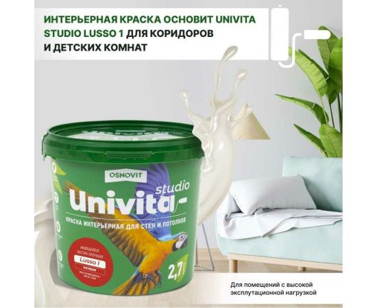 Интерьерная краска Основит Univita Studio Lusso I САс991 М7. База А, 2.7 л 88843 – изображение 3