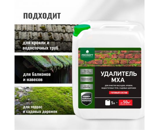 Удалитель мха PROSEPT готовый состав / 5 л 084-5 – изображение 3