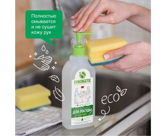 Концентрированное средство для мытья посуды и фруктов SYNERGETIC АЛОЭ флакон, 500 мл 4623721671463 103053 – изображение 3