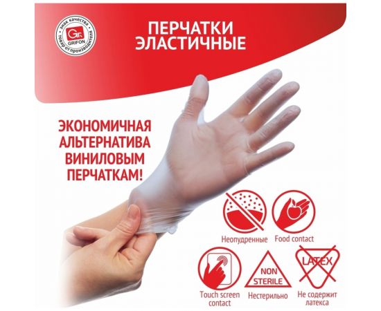 Перчатки GRIFON TPE 100 шт. 303-042 – изображение 4