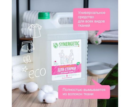 Универсальный гель для стирки белья SYNERGETIC 5 л 4613720439065 109500 – изображение 4