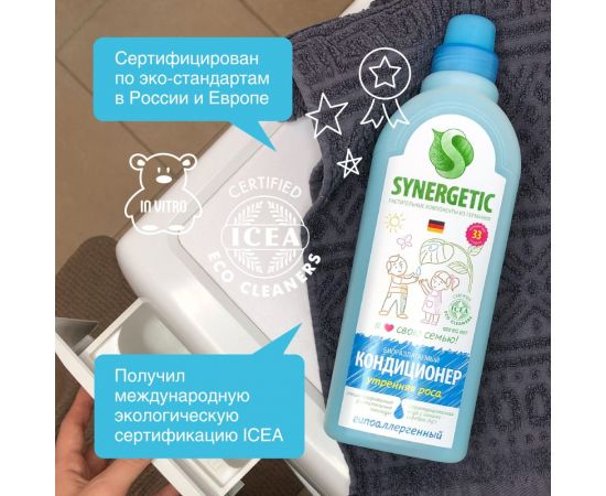 Кондиционер для белья Synergetic УТРЕННЯЯ РОСА 1 л 4623722258229 – изображение 4