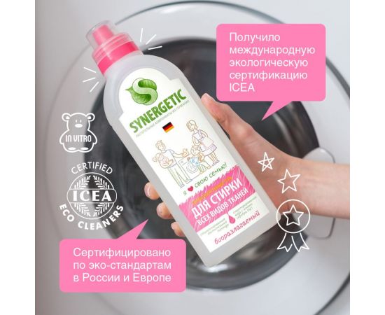 Универсальный гель для стирки белья SYNERGETIC 1 л 4613720439058 109100 – изображение 4