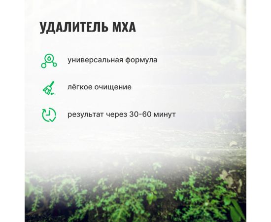 Удалитель мха PROSEPT готовый состав / 5 л 084-5 – изображение 4