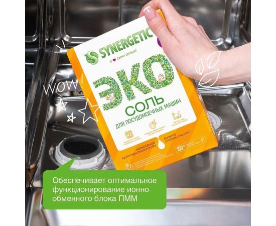 Соль для посудомоечных машин SYNERGETIC 1500 грамм 102753 – изображение 4