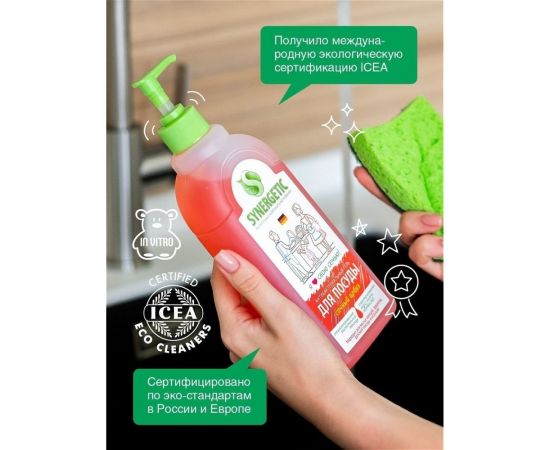 Средство для мытья посуды SYNERGETIC АРБУЗ, флакон-дозатор, 500 мл – изображение 5