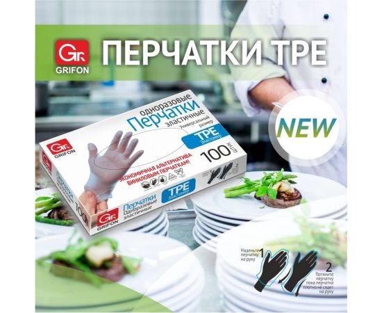 Перчатки GRIFON TPE 100 шт. 303-042 – изображение 5