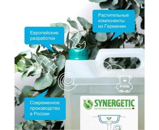 Средство для чистки и профилактики засоров в канализационных трубах SYNERGETIC 5 л 4623720498023 108500 – изображение 5