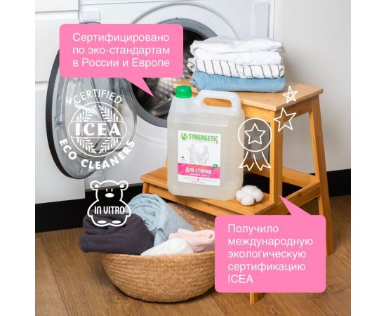 Универсальный гель для стирки белья SYNERGETIC 5 л 4613720439065 109500 – изображение 5