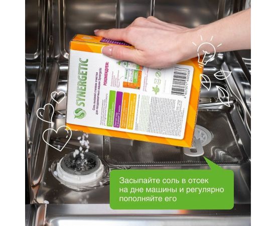Соль для посудомоечных машин SYNERGETIC 1500 грамм 102753 – изображение 5