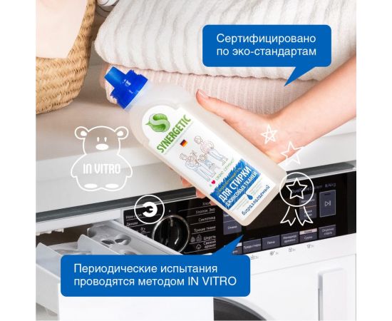 Гель для стирки джинсовых тканей SYNERGETIC 750 мл 4607971450085 109756 – изображение 5