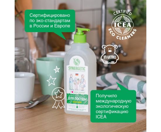 Концентрированное средство для мытья посуды и фруктов SYNERGETIC АЛОЭ флакон, 500 мл 4623721671463 103053 – изображение 6