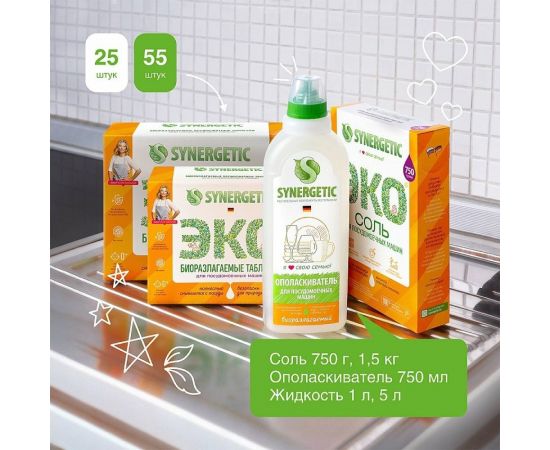Соль для посудомоечных машин SYNERGETIC 1500 грамм 102753 – изображение 6