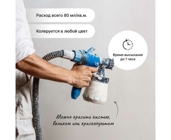 Интерьерная краска Основит Univita Studio Lusso I САс991 М7. База А, 2.7 л 88843 – изображение 6