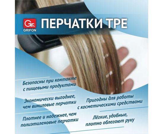 Перчатки GRIFON TPE 100 шт. 303-042 – изображение 6