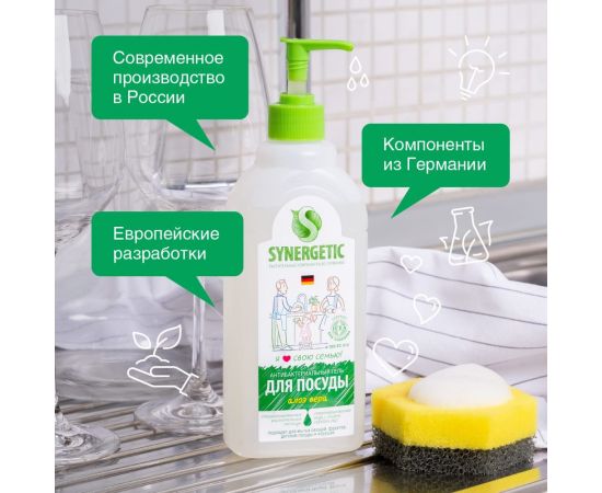 Концентрированное средство для мытья посуды и фруктов SYNERGETIC АЛОЭ флакон, 500 мл 4623721671463 103053 – изображение 7
