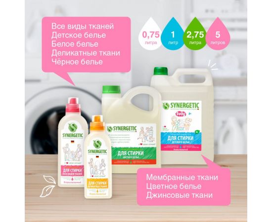 Универсальный гель для стирки белья SYNERGETIC 1 л 4613720439058 109100 – изображение 9