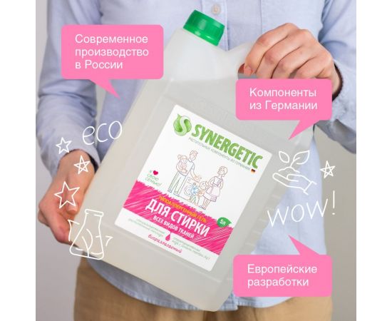 Универсальный гель для стирки белья SYNERGETIC 5 л 4613720439065 109500 – изображение 9