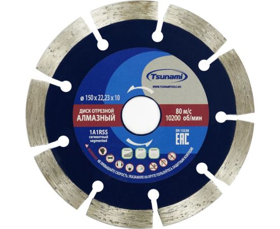 Диск алмазный сегментный по бетону 150x22.23x10 мм Tsunami DD0001150022010 