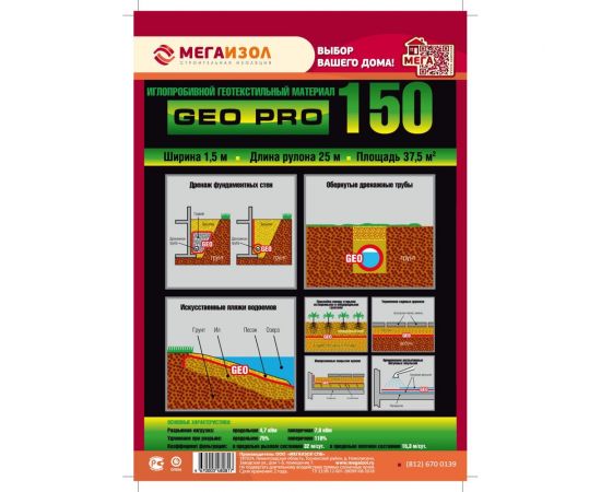 Геотекстиль иглопробивной GEO PRO 150 37.5 м2, 1.5х25 м МЕГАИЗОЛ 3480817 – изображение 2