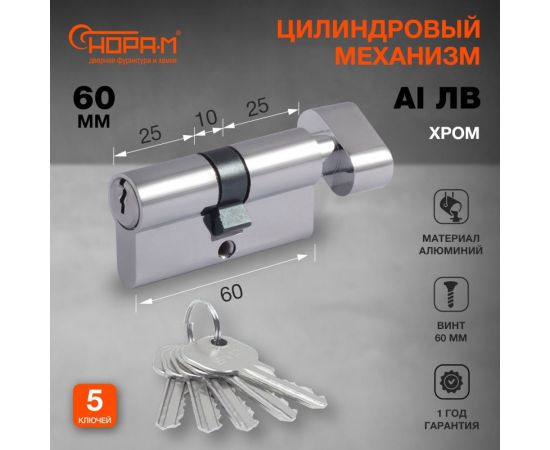 Цилиндровый механизм НОРА-М STD AL ЛВ-60 30-30 хром 16554 – изображение 2