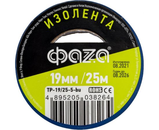 Изолента ФАZА ПВХ 19 мм х 25 м, синяя (спайка по 5 шт.) 5038264 – изображение 2