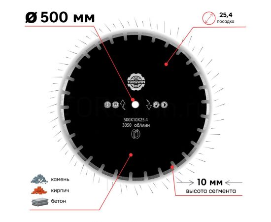 Диск алмазный сегментный по асфальту 500x4x10x25.4 мм TORGWIN T133305 – изображение 4