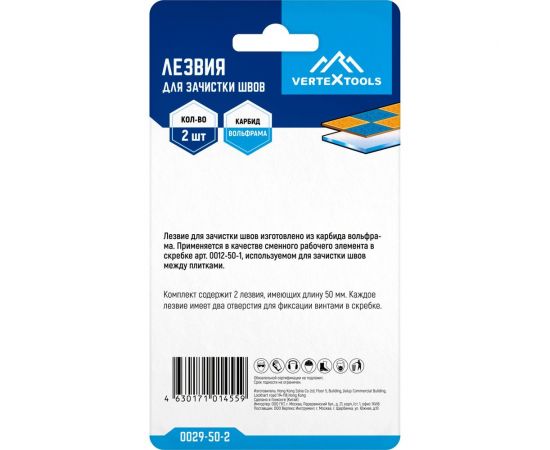 Лезвия для зачистки швов vertextools 2шт 0029-50-2 – изображение 4