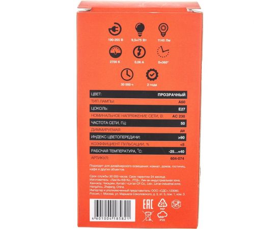 Филаментная диммируемая лампа REXANT Груша A60 9.5 Вт 1140 Лм 2700K E27 604-074 – изображение 10