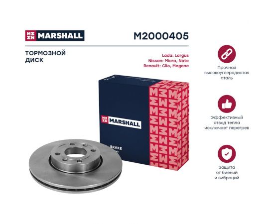 Тормозной диск передний Lada Largus с ABS 12-, Nissan Micra III, V 02-, Renault Clio III MARSHALL M2000405 – изображение 2