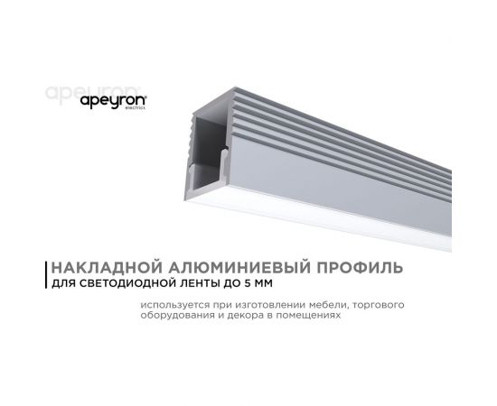 Алюминиевый профиль для Led ленты Apeyron накладной, 7,8x9мм, 2м, лента до 5мм, комплект 08-38 – изображение 2