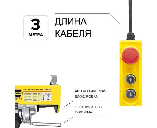 Электрическая мини-таль OCALIFT РА600/1200 г/п: 600/1200кг, 2,06 кВт канат 12м, 220в oca110120 – изображение 3