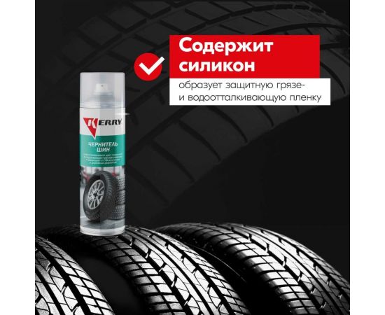 Чернитель шин KERRY аэрозоль, 650 мл 11604747 – изображение 4