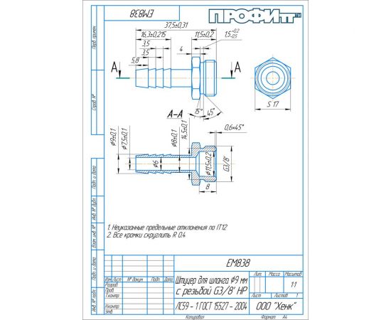 Наконечник наружная резьба 3/8" 8мм Профитт 136711 – изображение 5