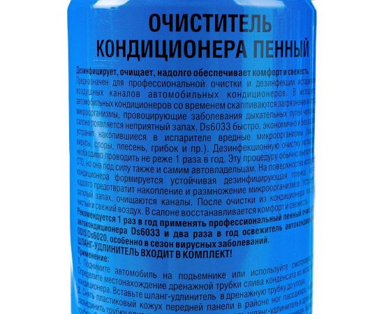 Очиститель кондиционера пенный ODIS AC Cleaner Foam, 500мл Ds6033 – изображение 5