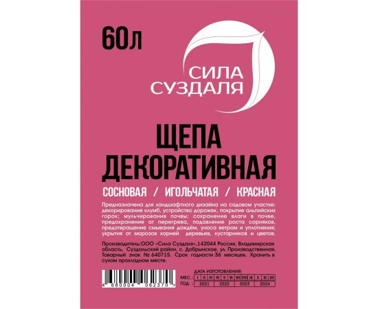 Декоративная щепа Сила Суздаля красная, 60 л 4680004062370 – изображение 6