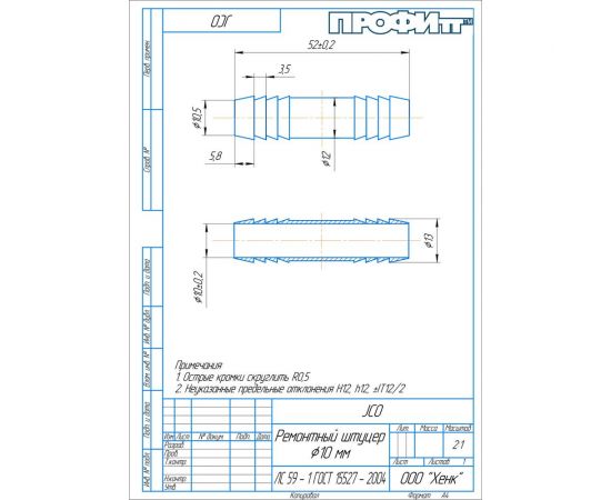 Ремонтное соединение 13 мм Профитт 0102488 – изображение 6
