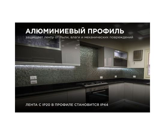 Алюминиевый профиль для Led ленты Apeyron накладной, 7,8x9мм, 2м, лента до 5мм, комплект 08-38 – изображение 6