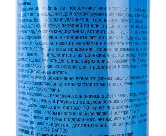 Очиститель кондиционера пенный ODIS AC Cleaner Foam, 500мл Ds6033 – изображение 6