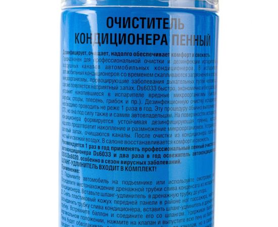 Очиститель кондиционера пенный ODIS AC Cleaner Foam, 500мл Ds6033 – изображение 7